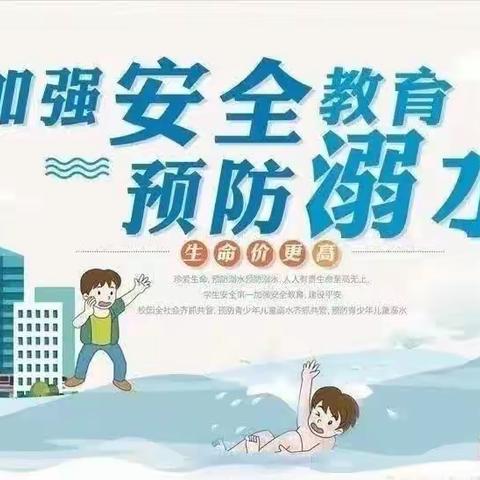 夏季防溺水，安全度暑假🌞——淮河镇第二小学附属幼儿园小班暑假防溺水安全教育篇