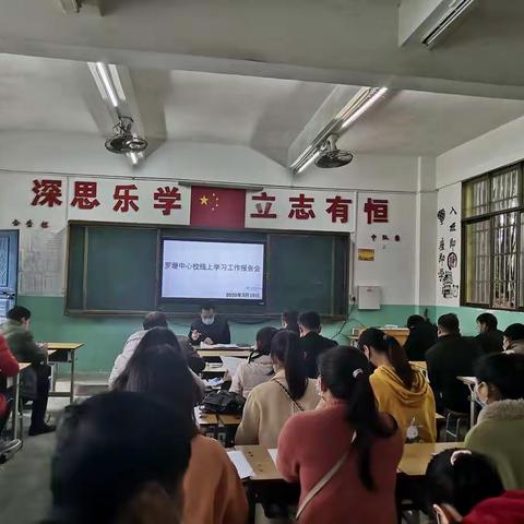 风雨难阻师生情—记罗珊中心校线上学习工作报告会暨全乡小学教师入户家访纪录