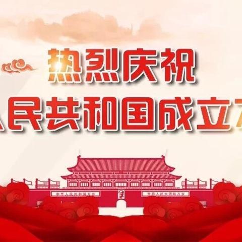 迈过坎坷与沧桑，五星红旗迎风扬