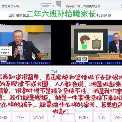 解放小学二年六班全体成员观看科区教体局家庭教育课堂第八期法治教育专题《谈谈家庭对孩子的法制教育》