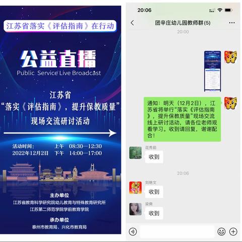 迁安市夏官营镇团辛庄幼儿园    学习江苏省“落实《评估指南》，提升保教质量”现场交流研讨活动纪实