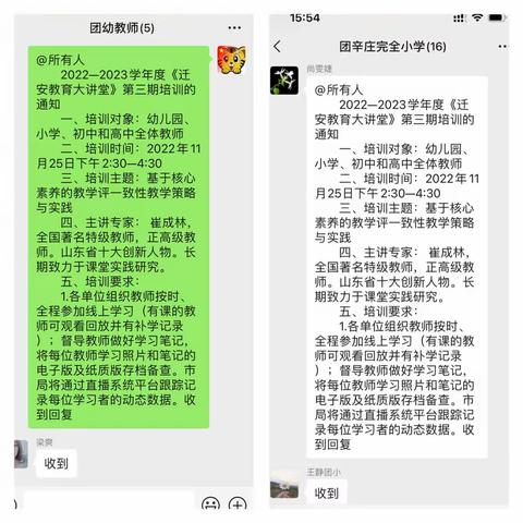 第三期 迁安市夏官营镇团辛庄幼儿园、团辛庄小学《基于核心素养的教学评一致性教学策略与实践》专题培训