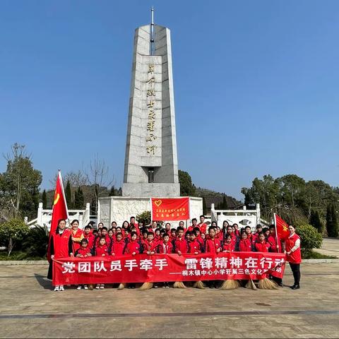 党团队员手牵手     雷锋精神在行动———桐木小学开展三色文化系列活动