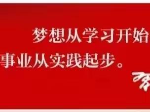 激发学习力量    树立责任意识——桐木镇中心小学学习强国积分表彰会