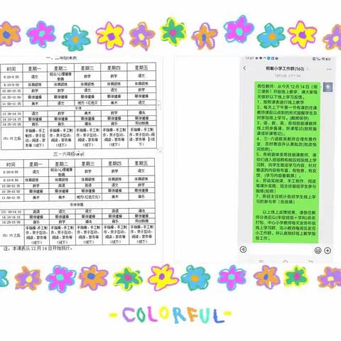 相聚云端勤耕不辍，凝心聚力静待花开——桐畈小学线上教学活动纪实