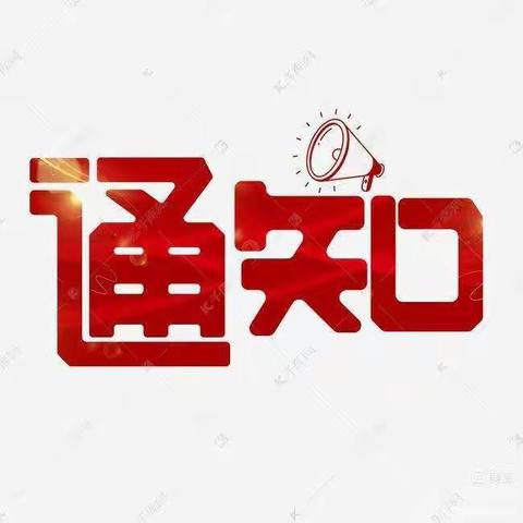 桐畈小学五项管理——“作业▪睡眠▪手机▪读物▪体质健康”致家长一封信