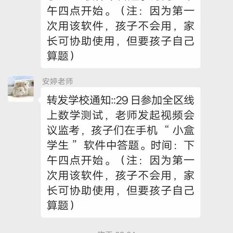 查漏补缺在线测试–育才小学二年三班进行线上单元测试