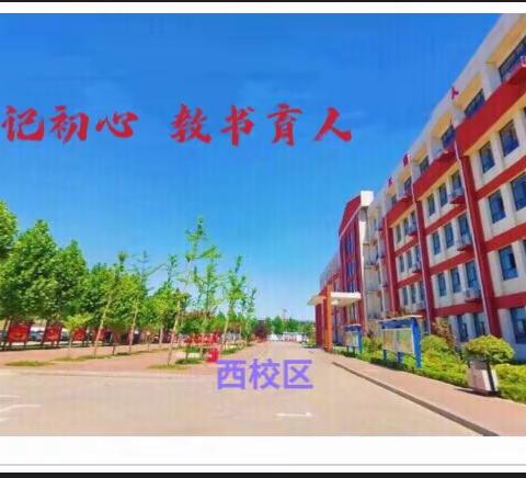 义堂小学西校区开学前致家长一封信