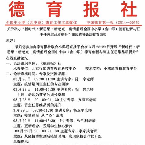 身未动，心已远航！---义堂小学教育集团西校区教师参加“疫情前后德育创新与班主任思维品质提升”