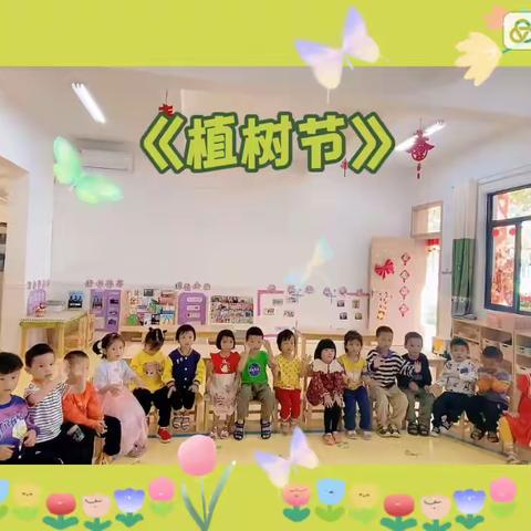 童心护树   从我做起——三亚市吉阳区博后幼儿园植树节主题教育活动