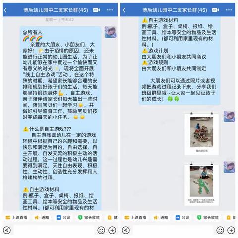 云端传递爱 自主乐成长——三亚市吉阳区博后幼儿园线上活动分享