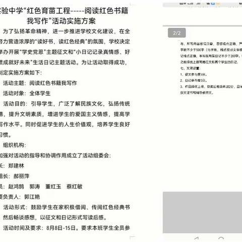 阅读红色经典，传承红色精神——区实验中学2001班