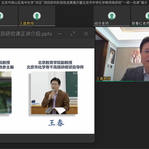 2022年北京市中学化学市级骨干教师高研班活动纪要（六）