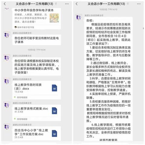 拥有别样课堂，采撷别样收获——义合店小学