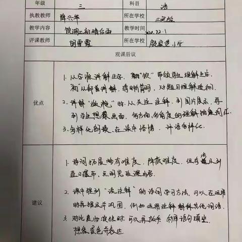 提升核心素养，打造高效课堂――小店区第二片区联片教研活动