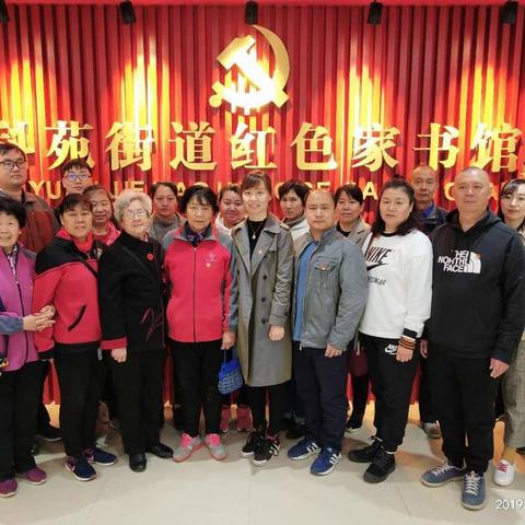 科苑街道丽景苑社区组织社区党员到科苑街道红色家书馆进行参观学习