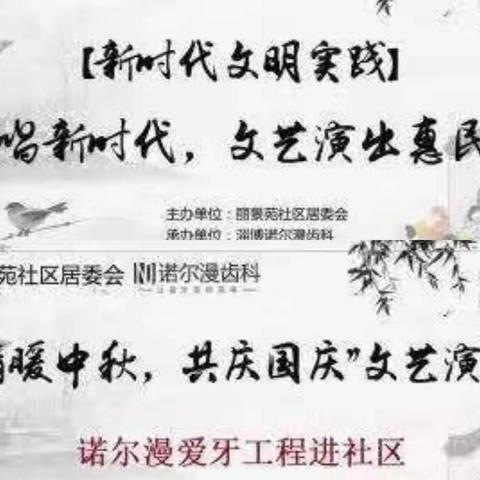 【新时代文明实践】情暖中秋，共庆国庆文艺演出