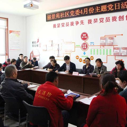 【科苑街道丽景苑社区党委4月份主题党日活动】