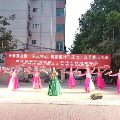 丽景苑社区“不忘初心，筑梦前行”庆七一文艺演出