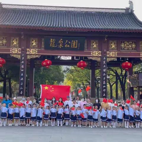 喜迎国庆，共赏美景，童心向党，奔赴未来！象山小学一（2）班庆国庆