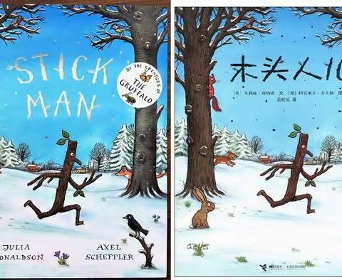 遇见木头人——记小汤山镇中心幼儿园中一班主题活动