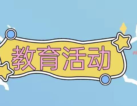（小班组）居家“趣”生活，“疫”起共成长—小汤山镇中心幼儿园疫情居家生活指导第二十五期