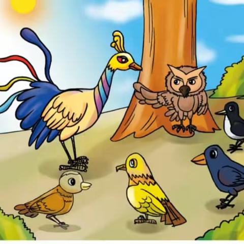 百鸟学艺绘本故事