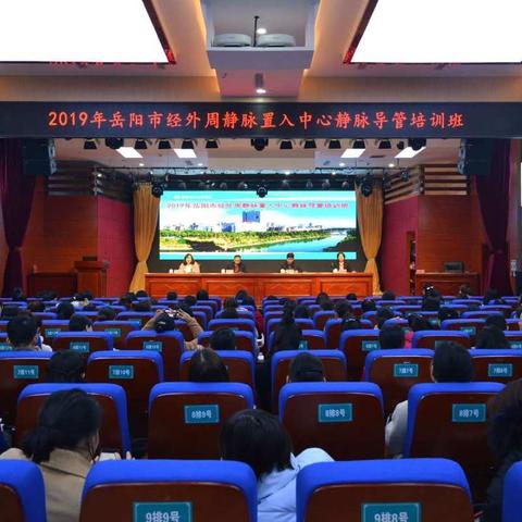 岳阳市二人民医院召开首届PICC培训班