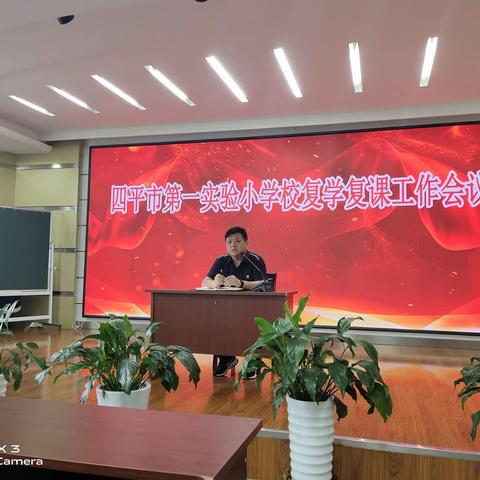 “疫”去花开  一起向未来                                 ——四平市第一实验小学校复学复课侧记