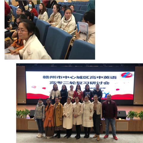 春风十里不如你——记我校高三和高一英语备课组参加赣州市2021年英语高三二轮复习研讨会