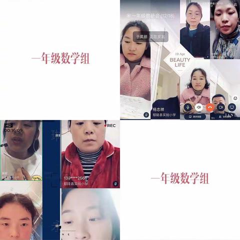 凝心聚力谋新篇——记鄢陵县实验小学数学视频教研活动