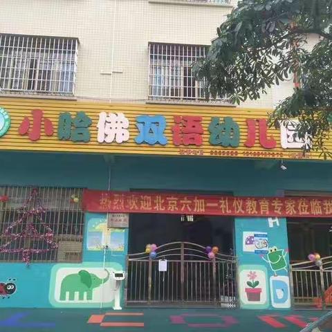 阳东区小哈佛双语幼儿园秋季火热招生中