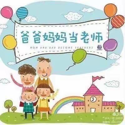 伊敏河镇第一幼儿园开展第二期“向日葵家园扶育计划”家长体验岗位活动