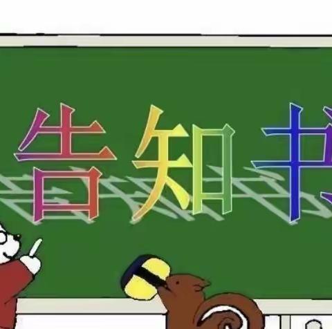 三江幼儿园——水痘防控告家长通知书