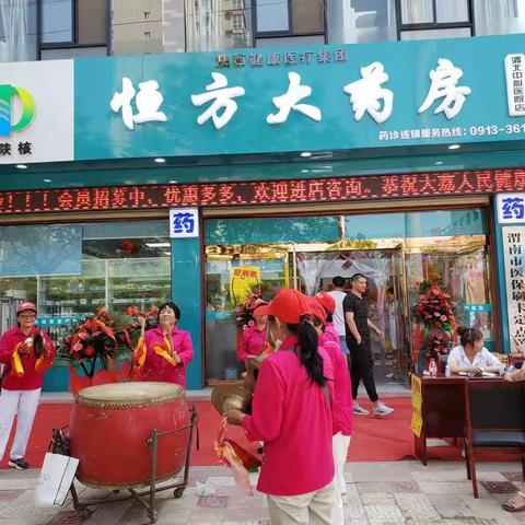 热烈祝贺恒方大药房大荔店隆重开业