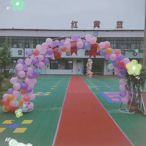 放飞梦想，从这里启航——董村镇红黄蓝幼儿园毕业典礼