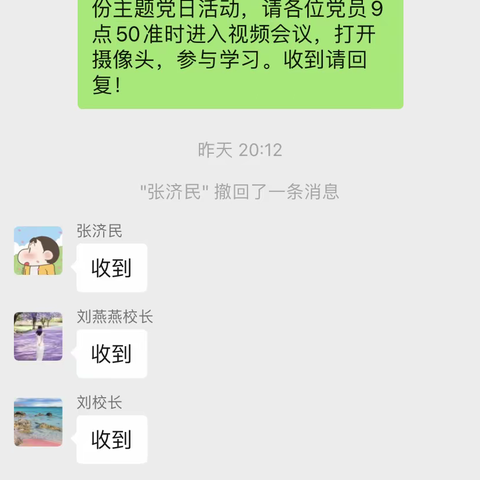 “党建引领聚合力 同心启航新征程”——颍川办寨子小学联合支部召开1月份线上主题党日活动