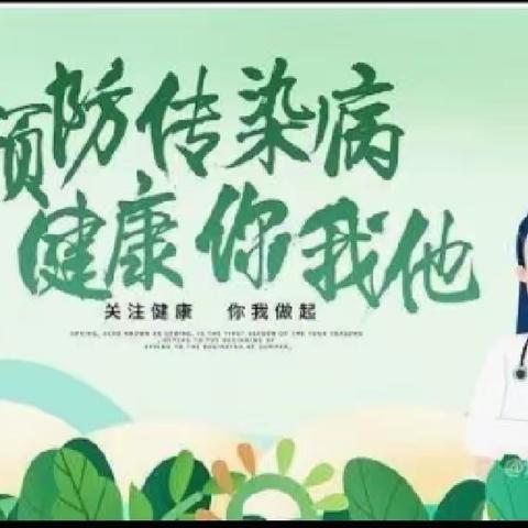 华星小学中秋国庆假期秋冬季传染病防控告家长书