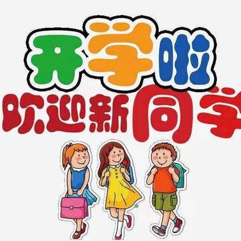 柏祥小学2022年秋季一年级入学须知