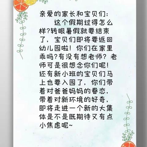 京雁幼儿园开学在即，这份返园告知请查收