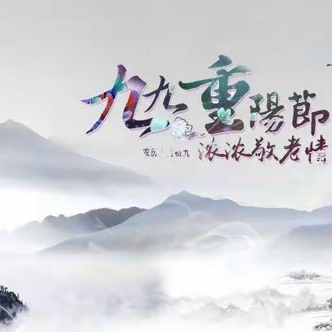 【七彩阳光·郦园幼儿园】托班重阳节活动——“浓情九月，爱在重阳”