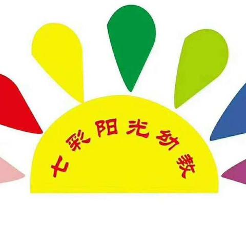 【七彩阳光·郦园幼儿园 】趣味感统课——横抱桶