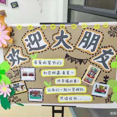 因爱而聚 为爱而行—【七彩阳光郦园幼儿园 】感统班家园互动会