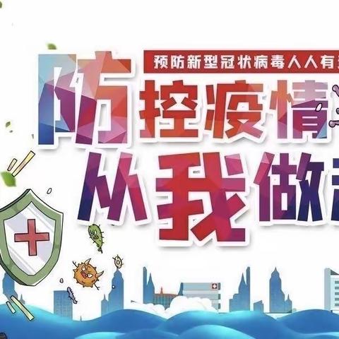 回龙开心幼儿园“抗击疫情，我们在行动”