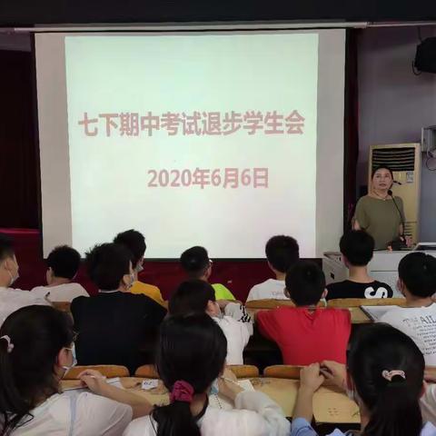 实验中学七年级召开期中考试退步较大学生会