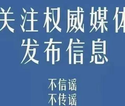 天波实验幼儿园疫情防控温馨提示