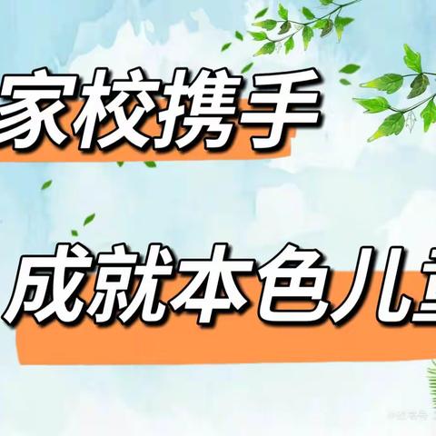 家校携手，成就本色儿童——丹阳市实验小学二(9)班新学期家长会暨线下读书活动