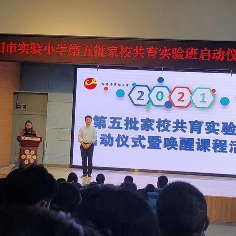 家校合作，共促成长——丹阳市实验小学一（9）班家校共育唤醒暨启动仪式