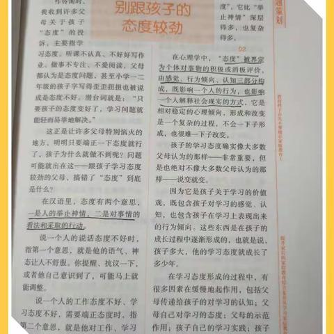 《这么做孩子更爱学习》丹阳市实验小学二(9)班家长线上读书活动