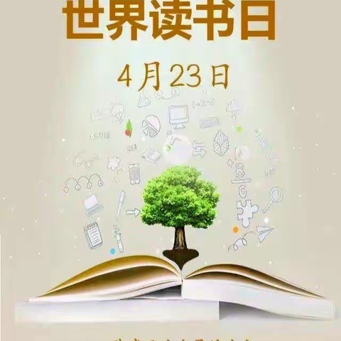 关爱学生幸福成长——磁县都党中学《世界读书日》